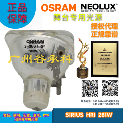 SIRIUS HRI 281W