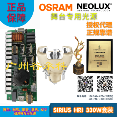 SIRIUS HRI 330 W+镇流器