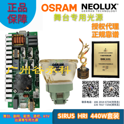 SIRIUS HRI 440 W+镇流器