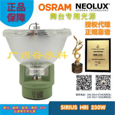 SIRIUS HRI 230 W